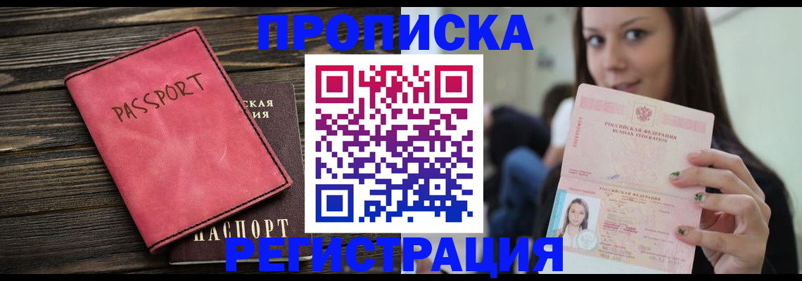 прописка для работы в Чечне