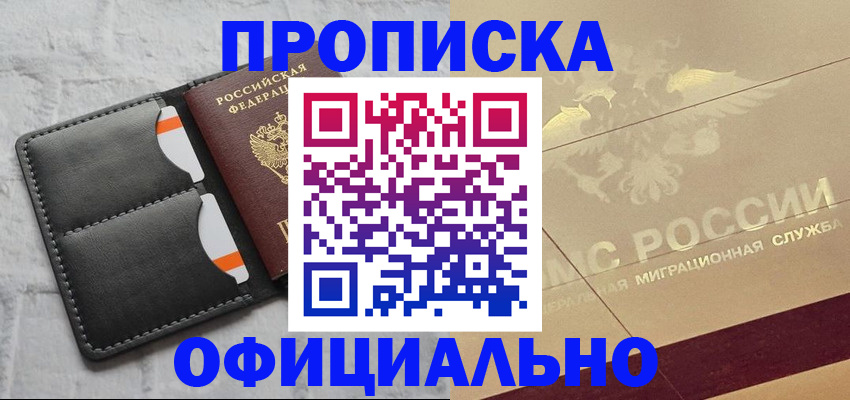 прописка в квартире в Чечне